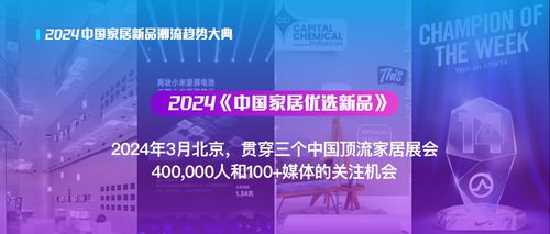 2024家居優選新品 櫥柜與跨境消費安全，讓好產品被看見