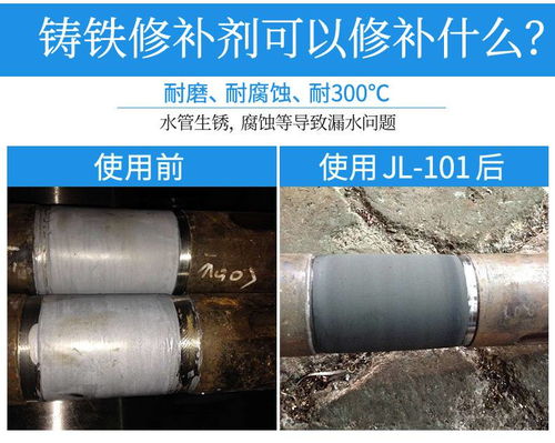 聚力鑄鐵修補劑 高效修復(fù)金屬管道滲漏，堅固耐用