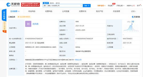 蒙牛集團(tuán)布局?jǐn)?shù)字化新賽道，關(guān)聯(lián)企業(yè)在海南成立科技公司，注冊(cè)資本2000萬元